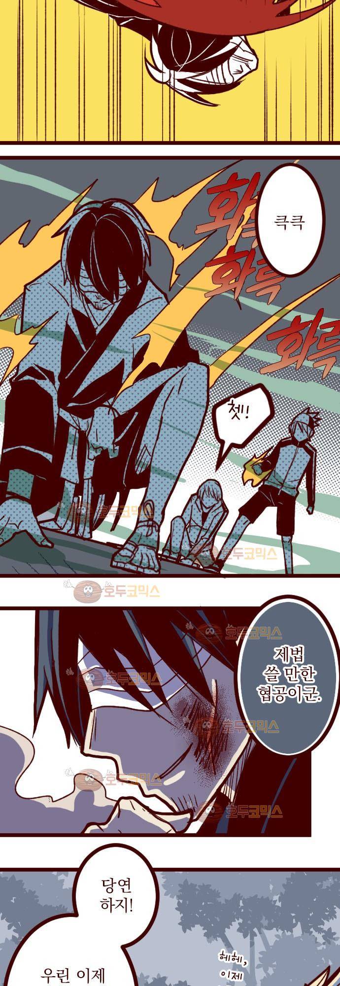 마기Attack! 72 - 거목 아래 (2) 25
