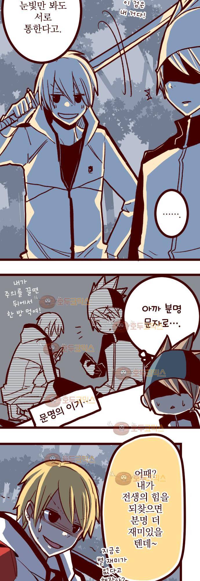 마기Attack! 72 - 거목 아래 (2) 26