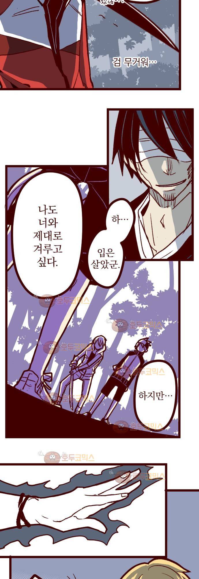 마기Attack! 72 - 거목 아래 (2) 27