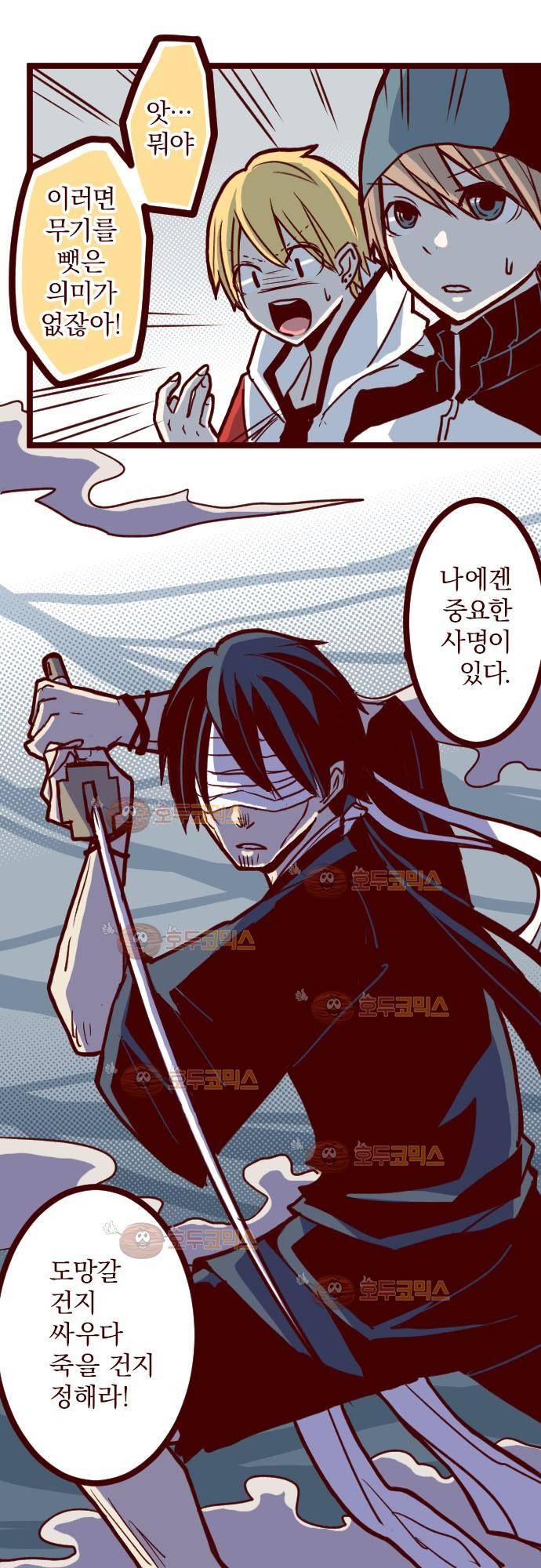 마기Attack! 72 - 거목 아래 (2) 29