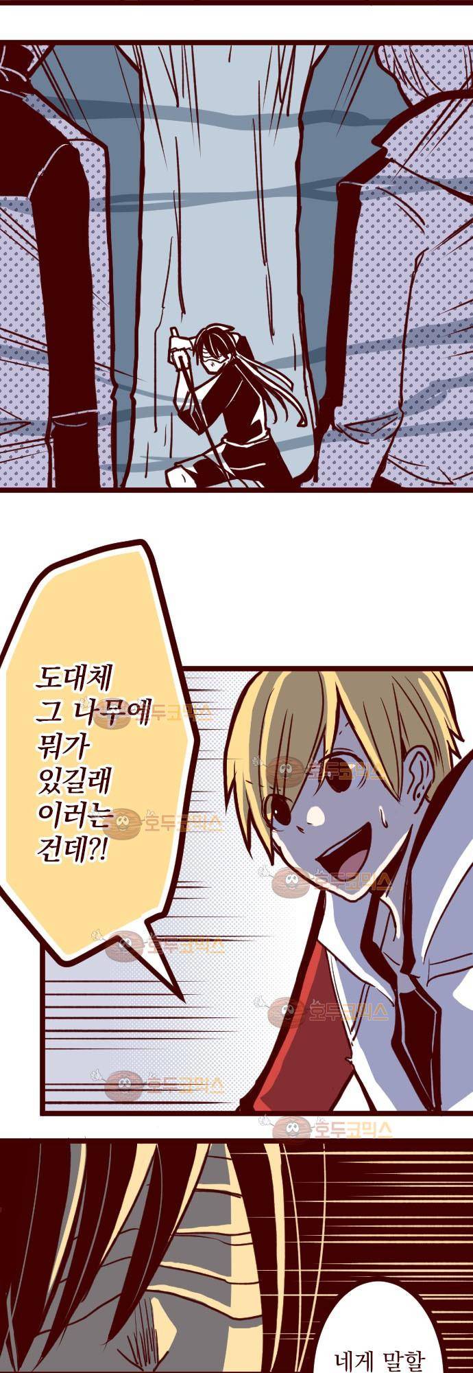 마기Attack! 72 - 거목 아래 (2) 30