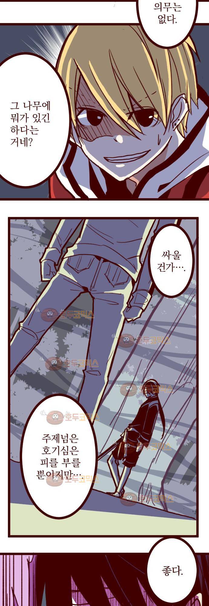 마기Attack! 72 - 거목 아래 (2) 31