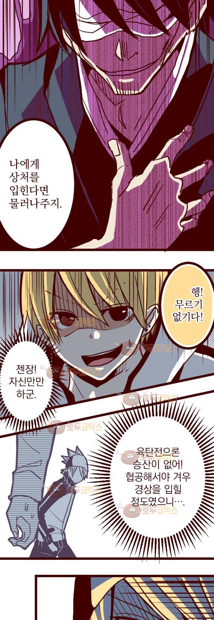 마기Attack! 72 - 거목 아래 (2) 32