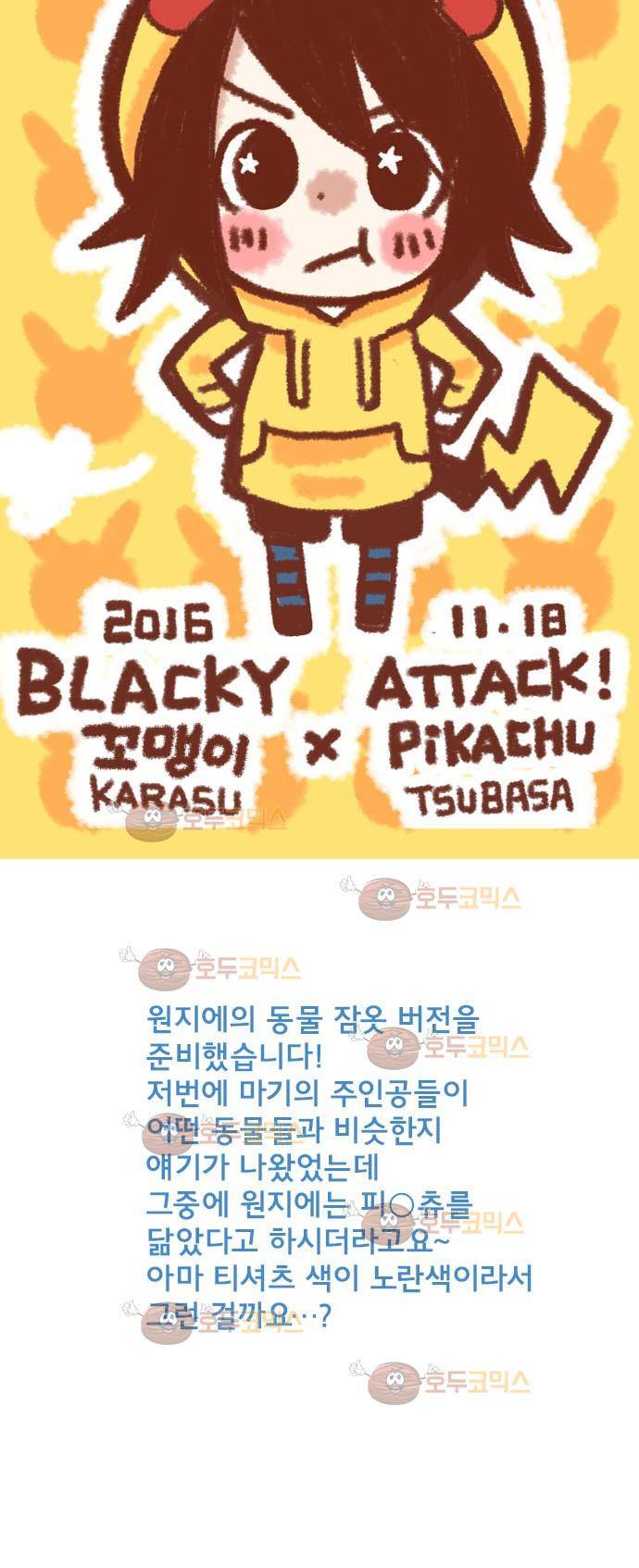마기Attack! 72 - 거목 아래 (2) 38