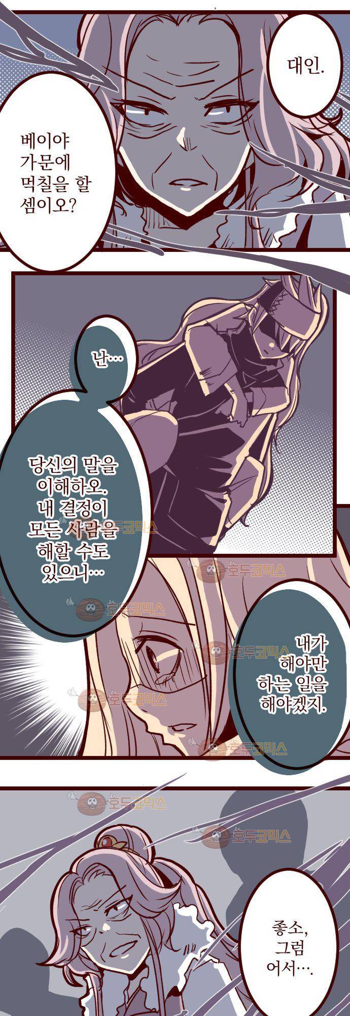 마기Attack! 78 - 천년의 기억 (1) 9