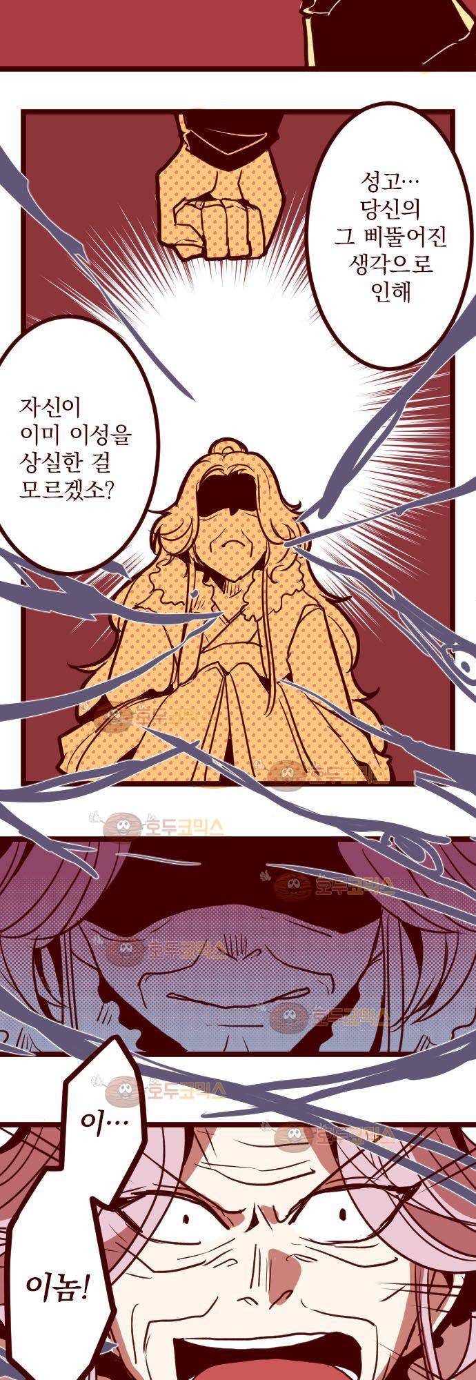 마기Attack! 78 - 천년의 기억 (1) 12