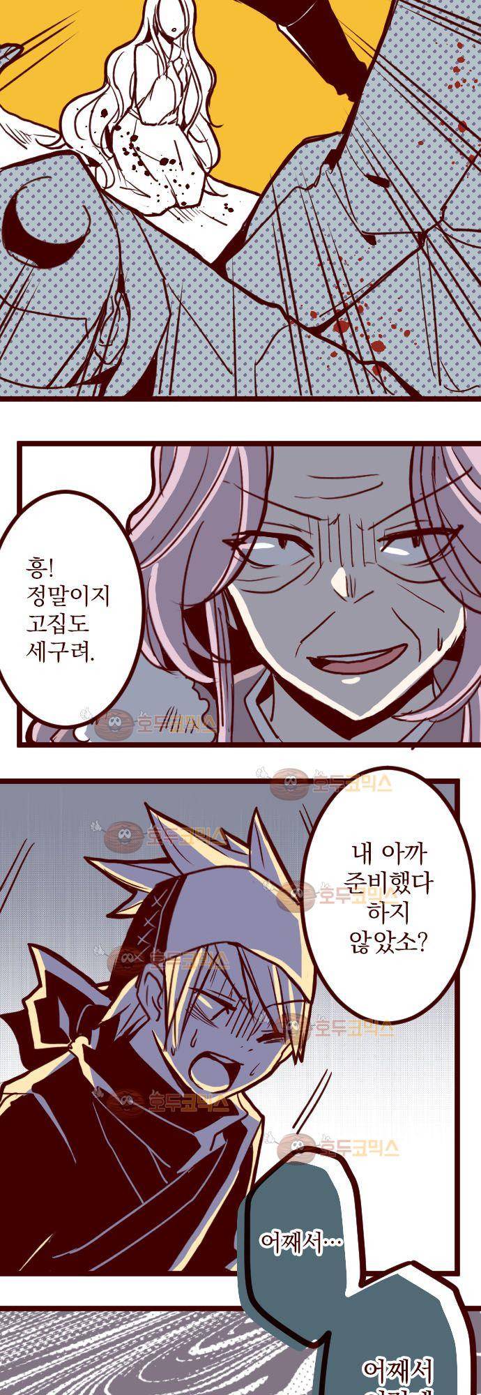 마기Attack! 78 - 천년의 기억 (1) 20