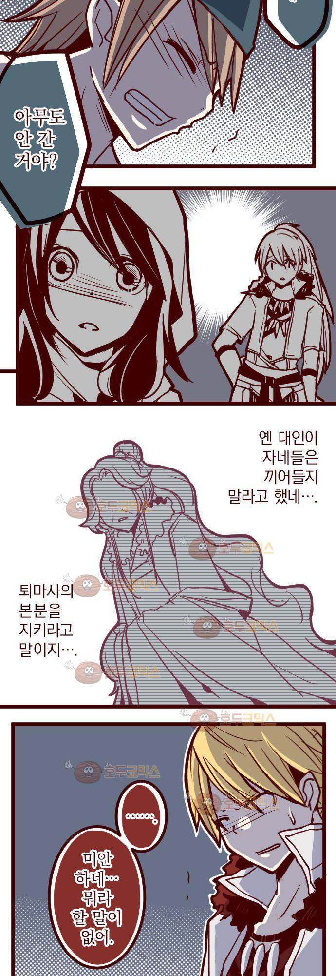 마기Attack! 78 - 천년의 기억 (1) 25