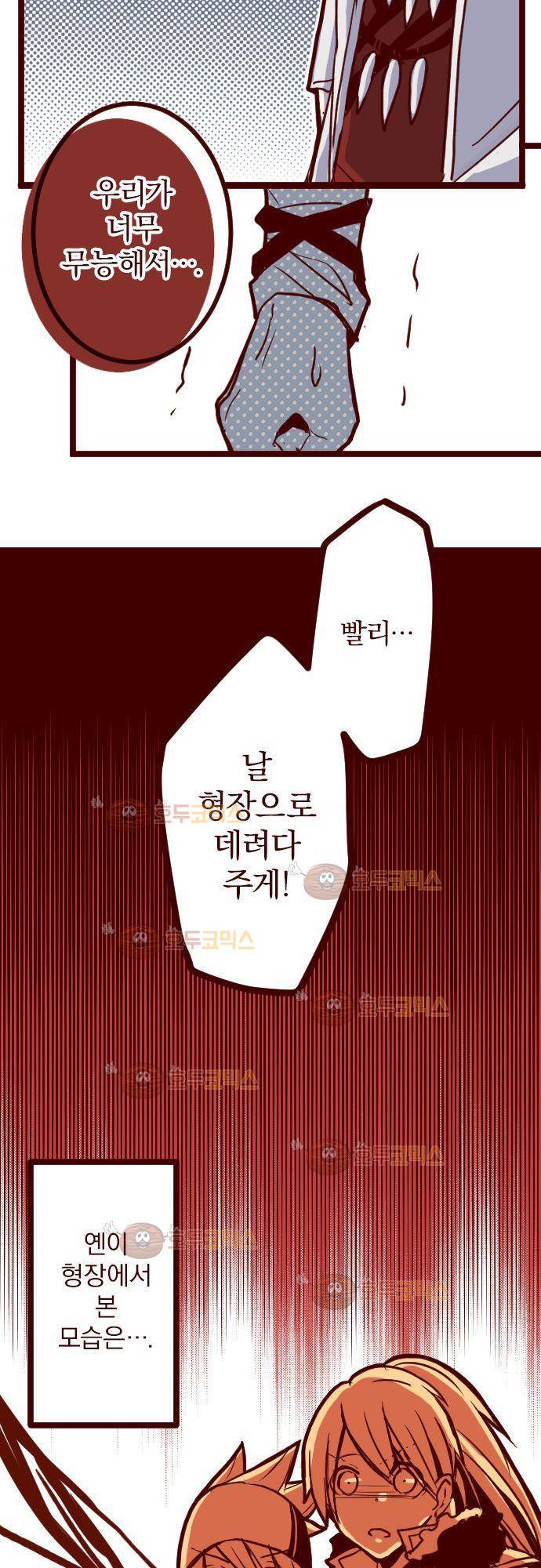 마기Attack! 78 - 천년의 기억 (1) 26