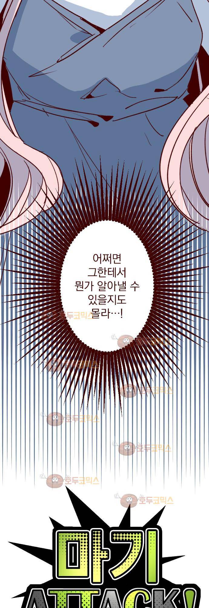 마기Attack! 88 - 귀신의 보은 (1) 5
