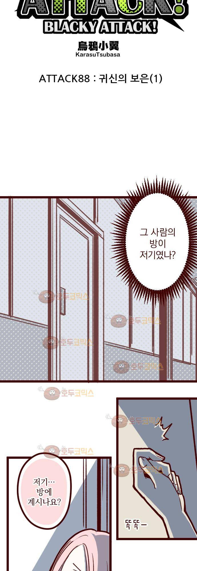 마기Attack! 88 - 귀신의 보은 (1) 6