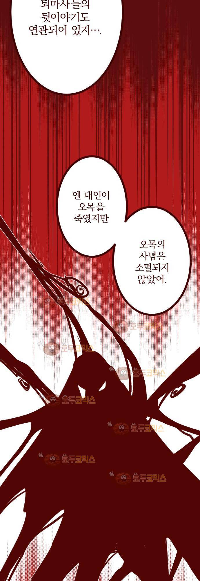 마기Attack! 88 - 귀신의 보은 (1) 20