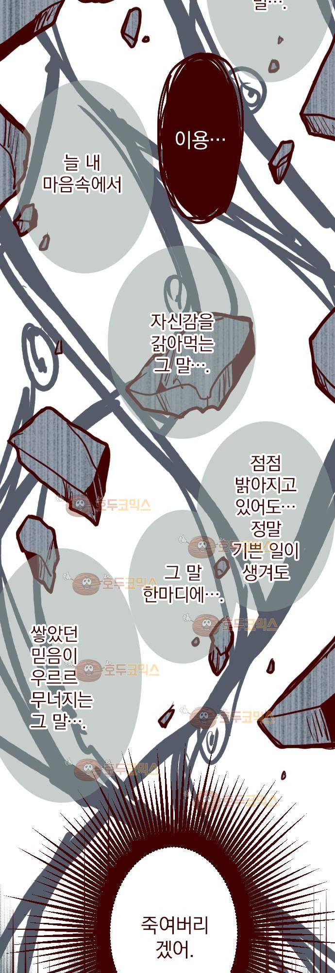 마기Attack! 88 - 귀신의 보은 (1) 37