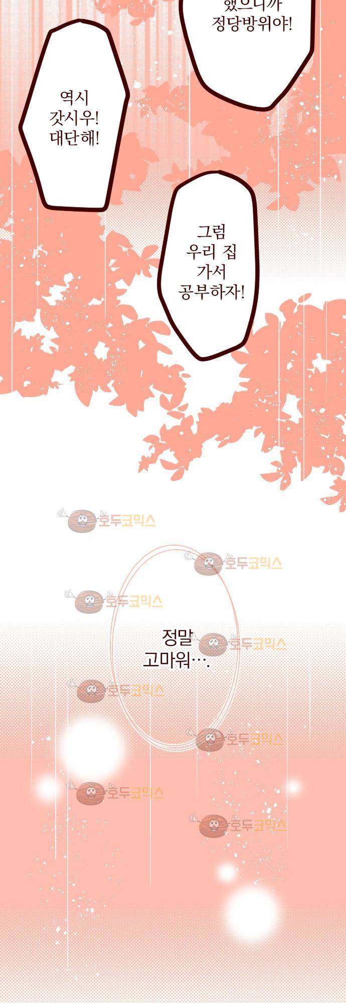 마기Attack! 88 - 귀신의 보은 (1) 45