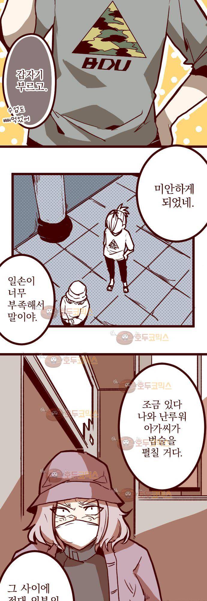 마기Attack! 98 - 봉인 (1) 5