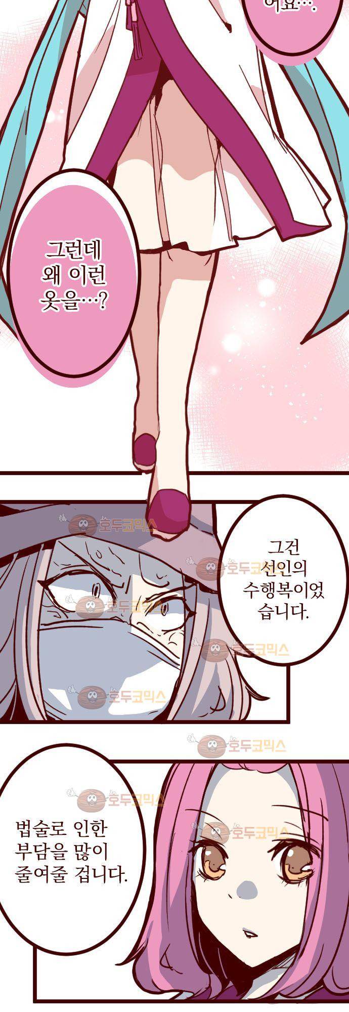 마기Attack! 98 - 봉인 (1) 7
