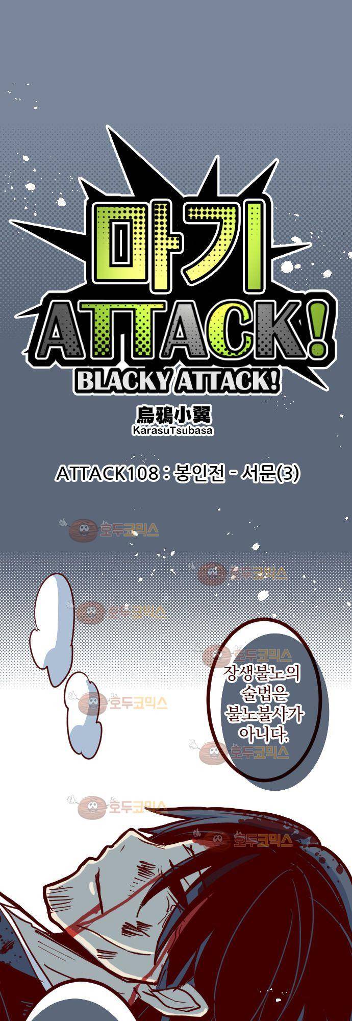 마기Attack! 108 - 봉인전 서문 (3) 2
