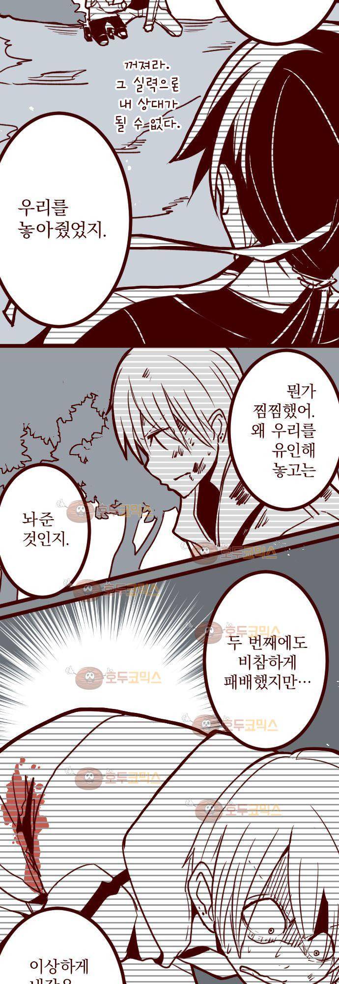 마기Attack! 108 - 봉인전 서문 (3) 5