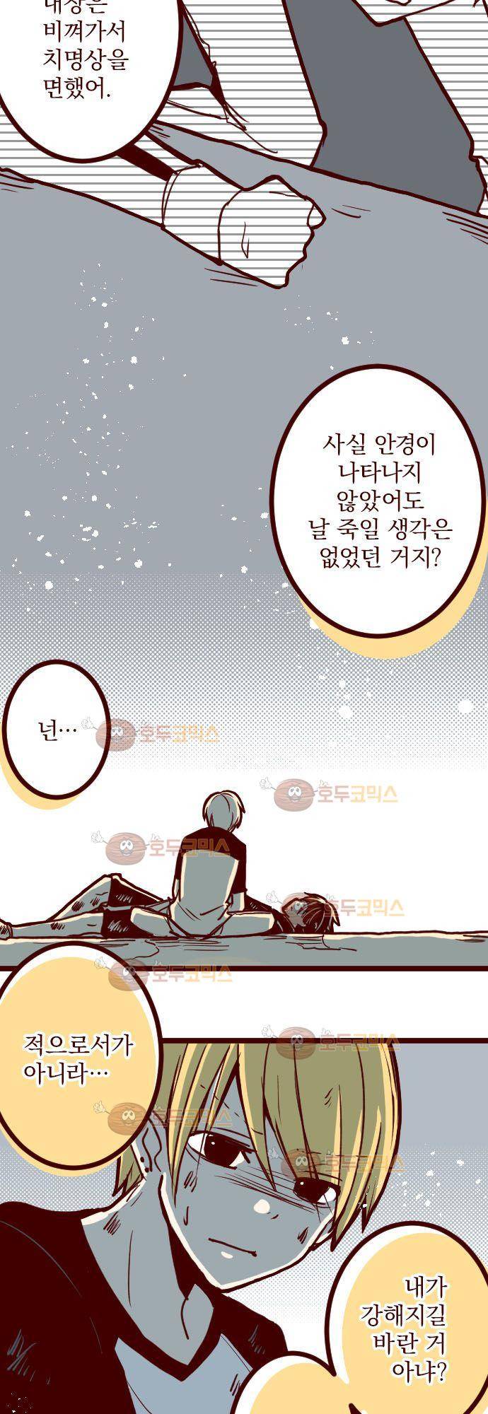 마기Attack! 108 - 봉인전 서문 (3) 6
