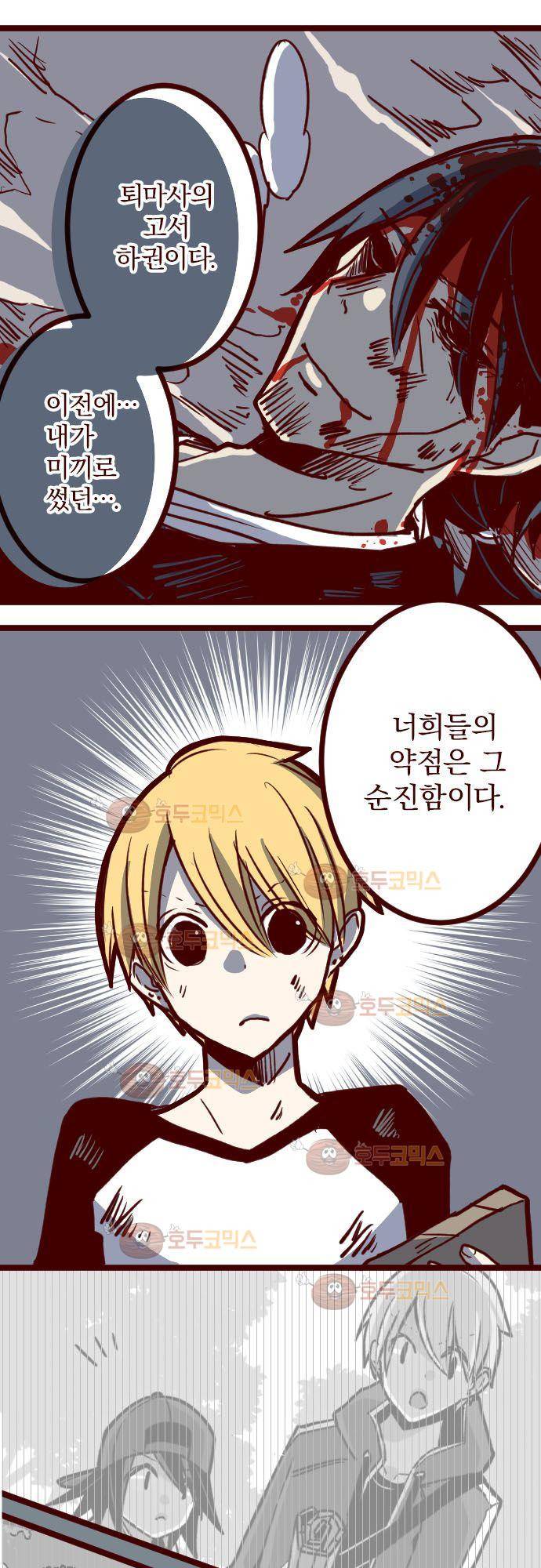 마기Attack! 108 - 봉인전 서문 (3) 10