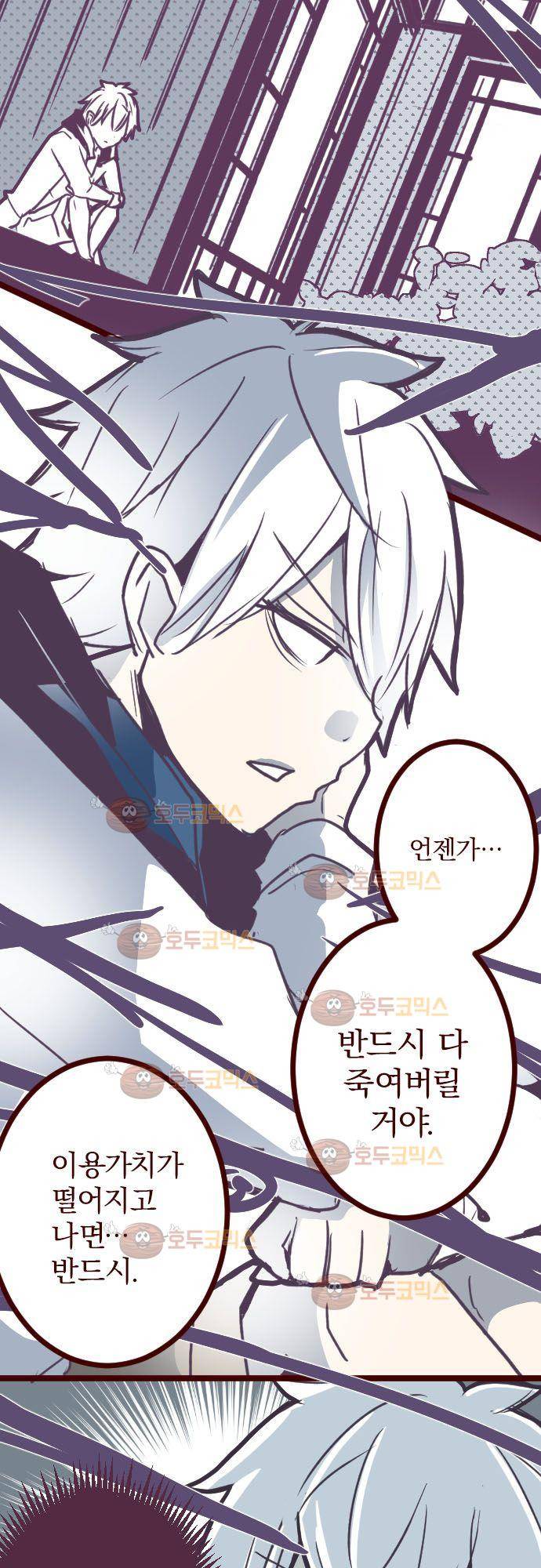 마기Attack! 108 - 봉인전 서문 (3) 13