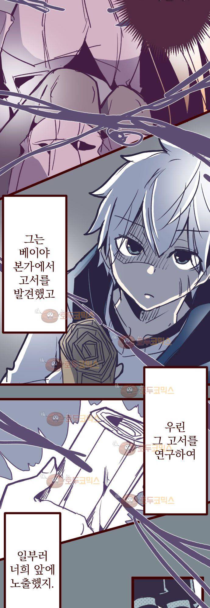 마기Attack! 108 - 봉인전 서문 (3) 15