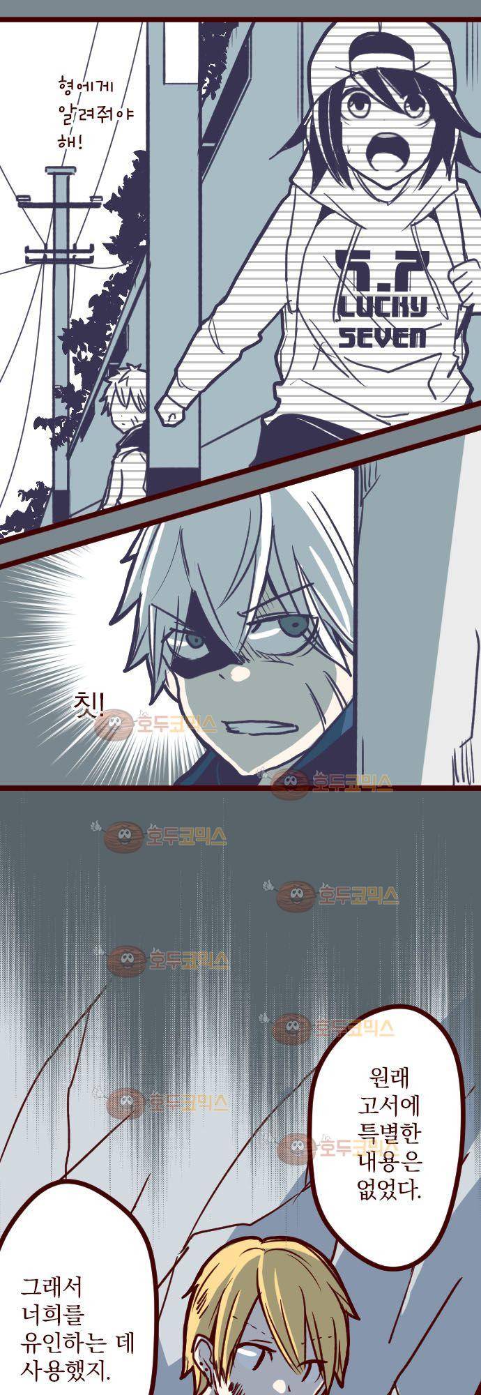 마기Attack! 108 - 봉인전 서문 (3) 18