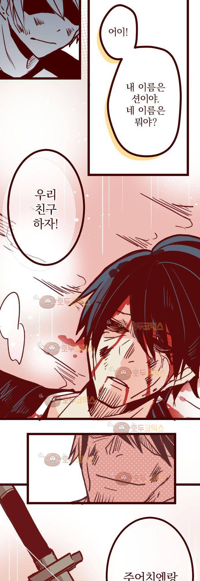 마기Attack! 108 - 봉인전 서문 (3) 20