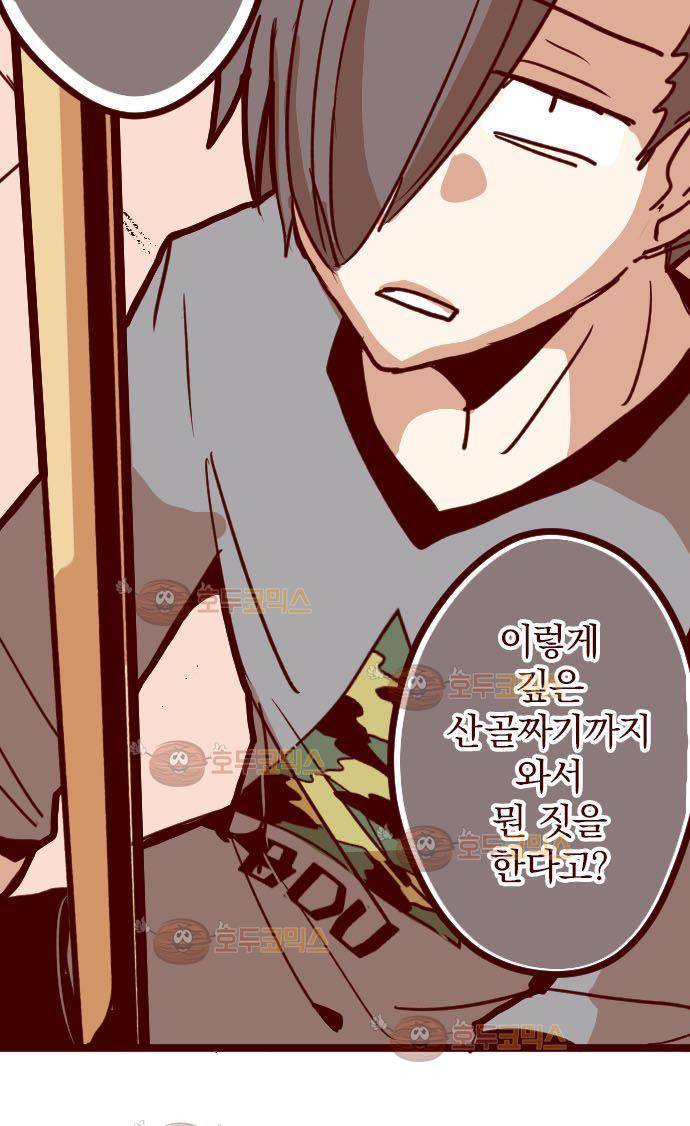 마기Attack! 108 - 봉인전 서문 (3) 25