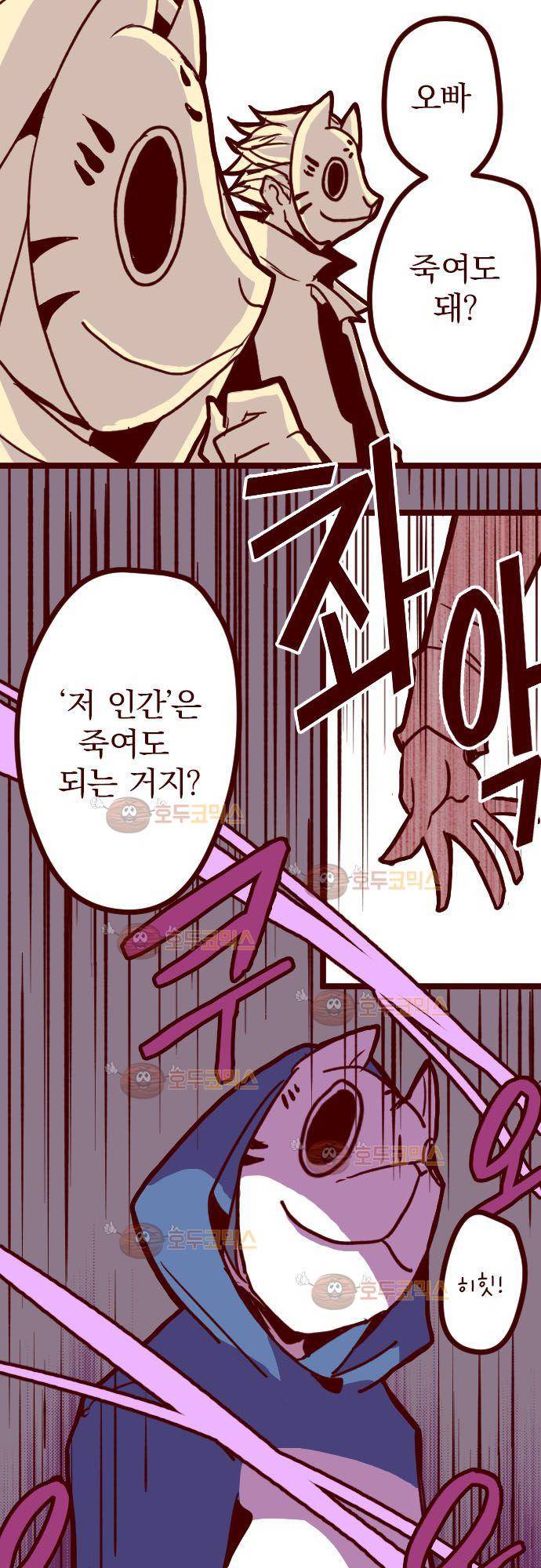 마기Attack! 108 - 봉인전 서문 (3) 28