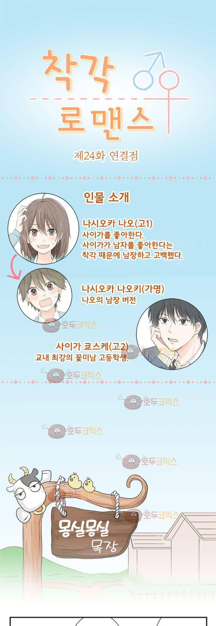 착각 로맨스 24화 - 연결점 3