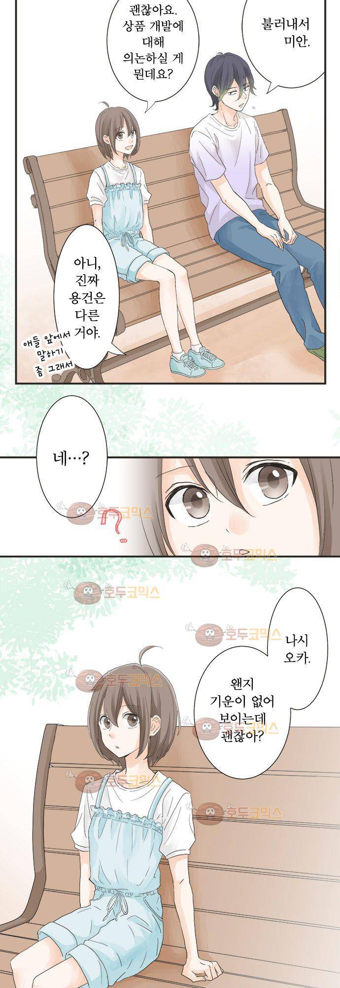 착각 로맨스 24화 - 연결점 4