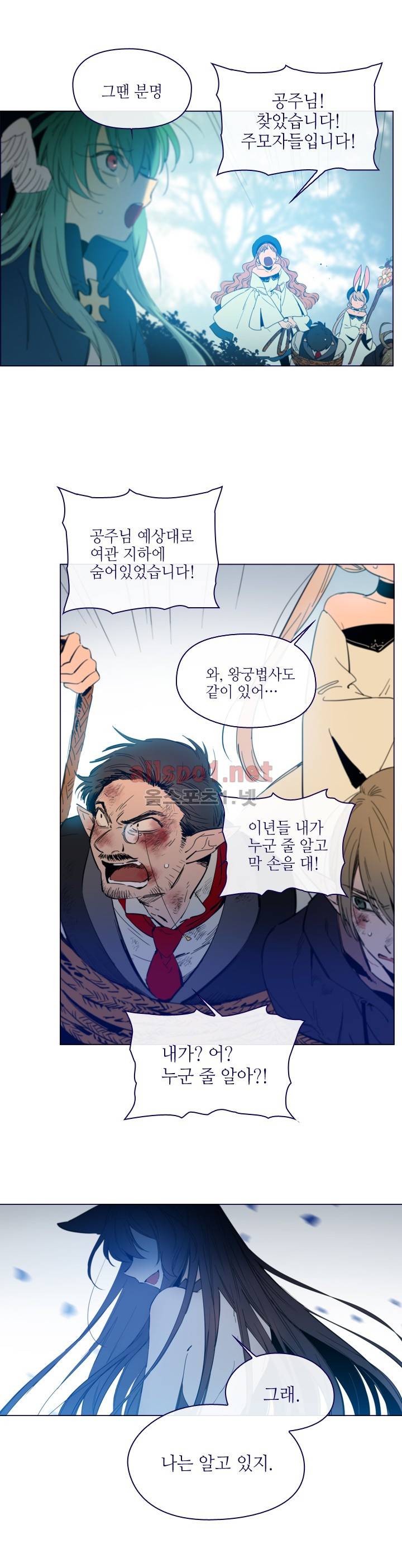 나의 마녀 (시즌2) 13화 2