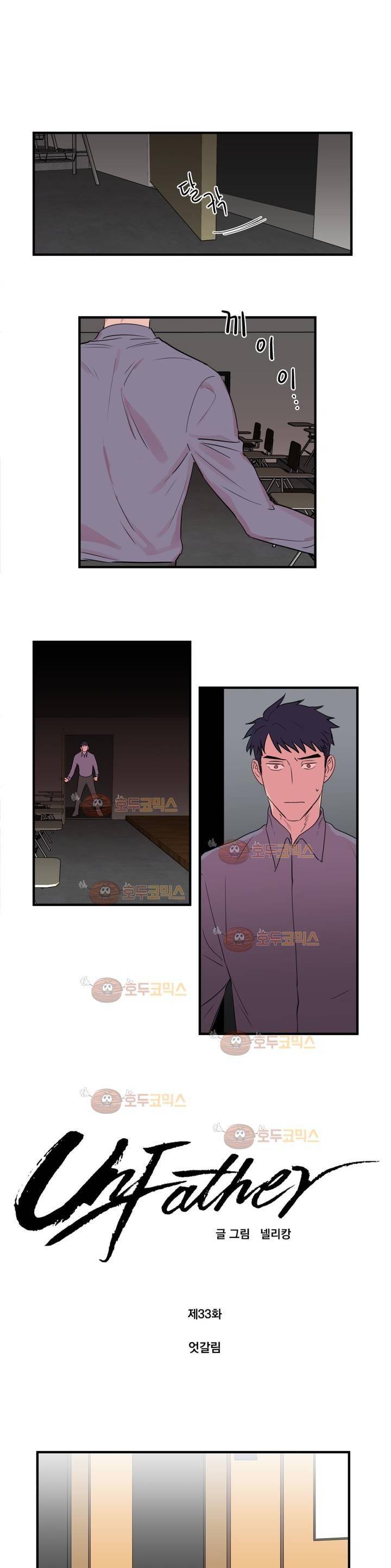 언파더 33화 3