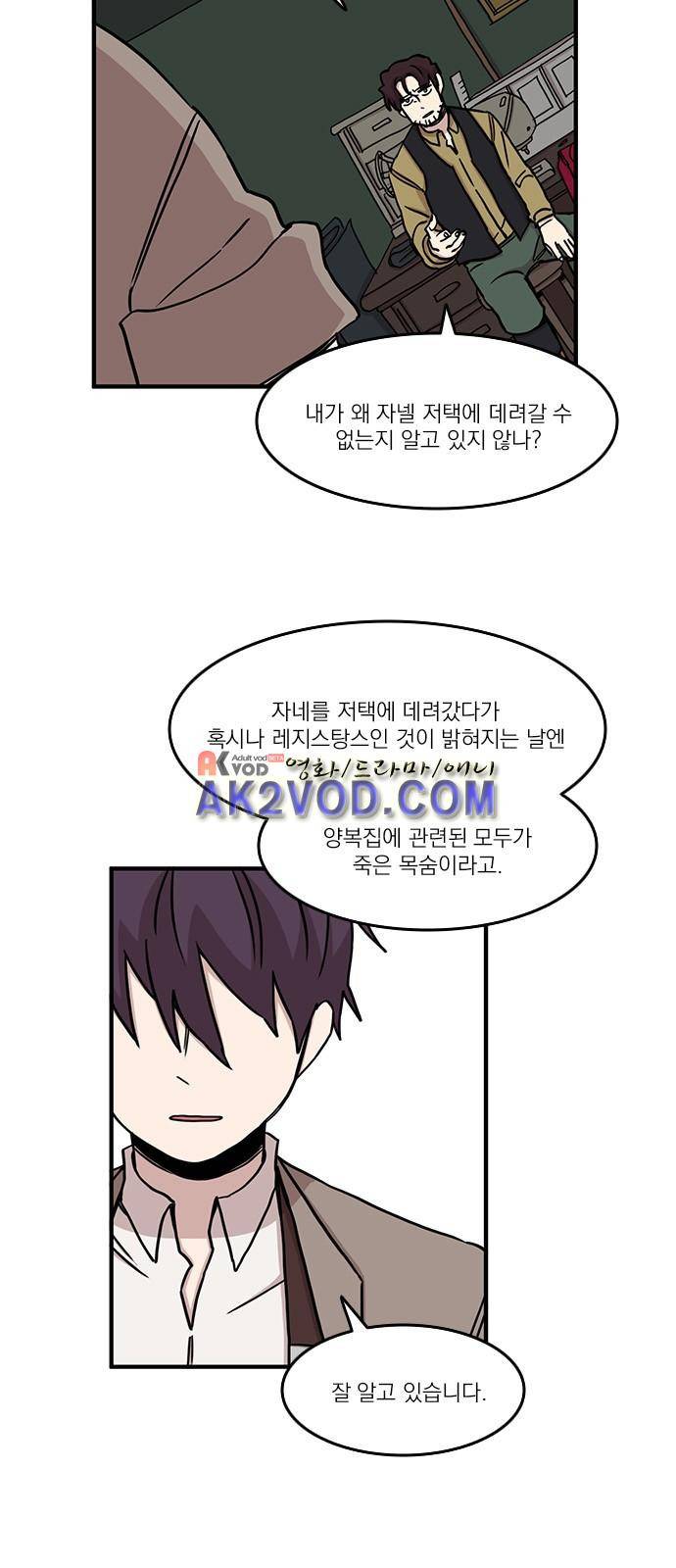 마이너스의 손 74화 4