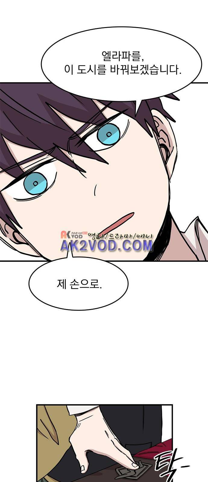 마이너스의 손 74화 17