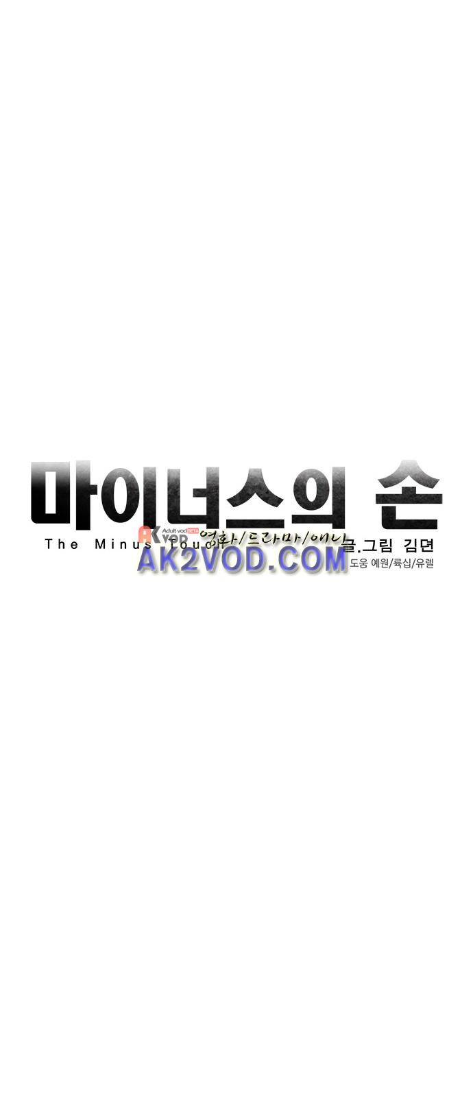 마이너스의 손 74화 19