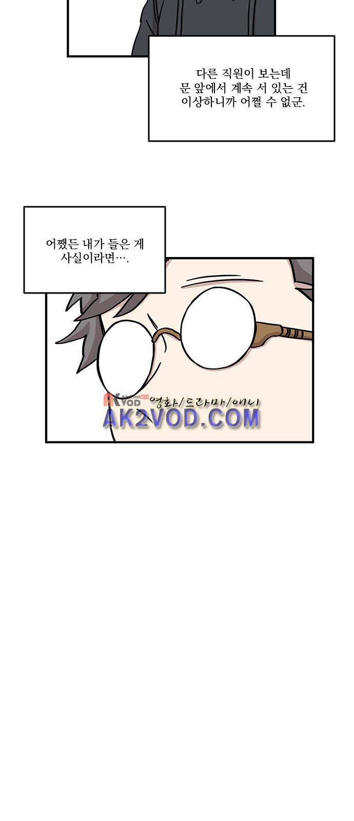 마이너스의 손 74화 28