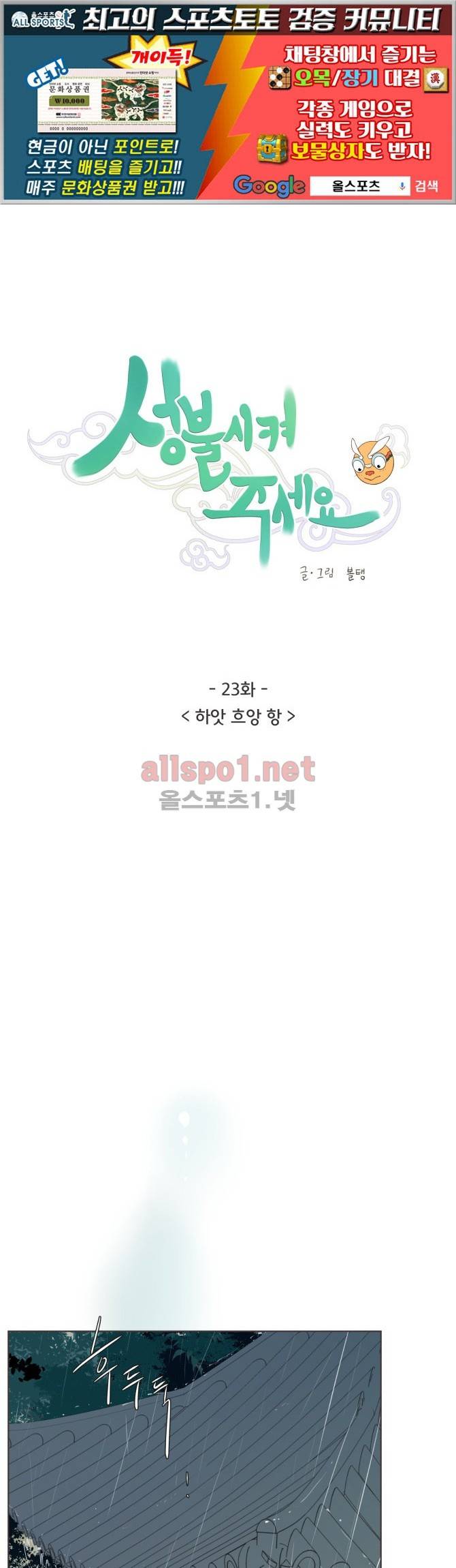 성불시켜주세요 23화 1