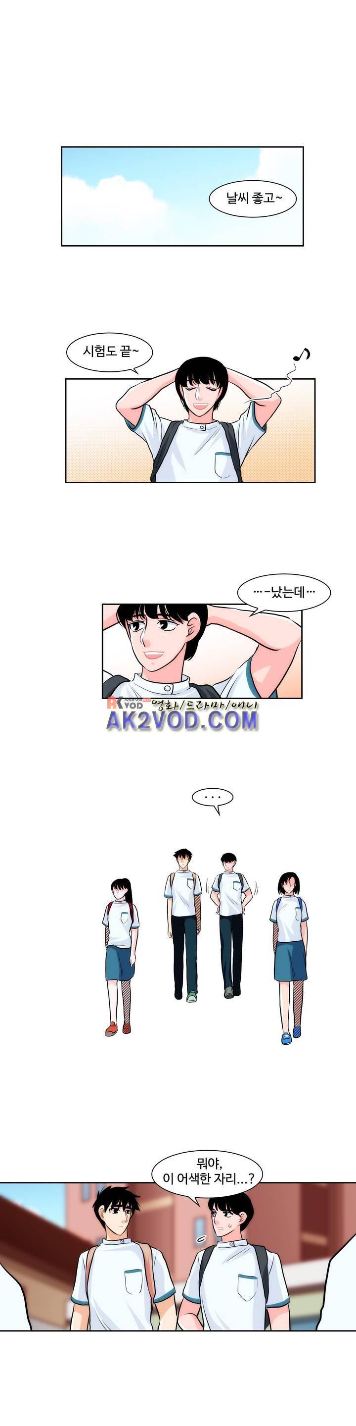 못배운 연애 31화 1