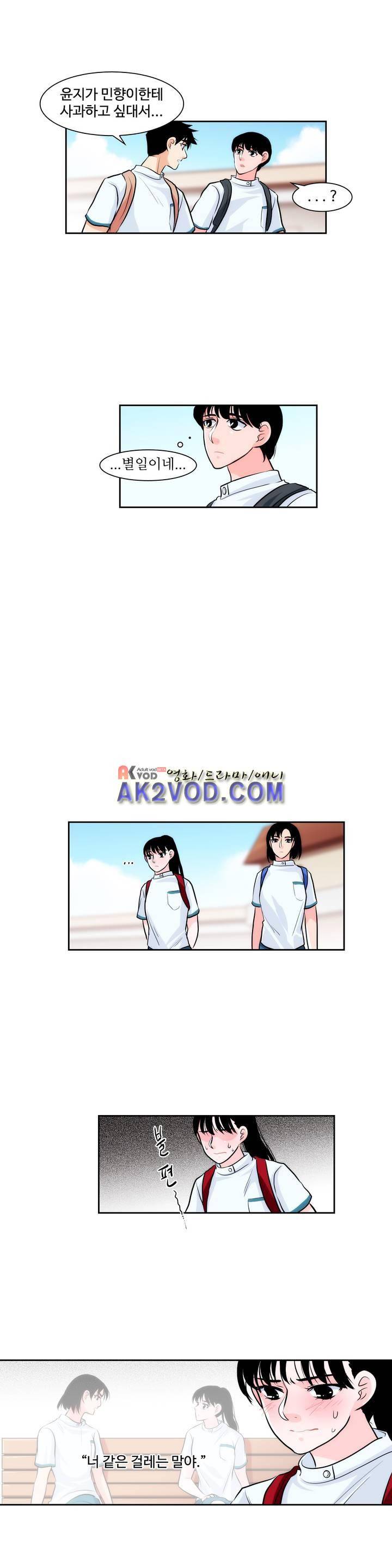 못배운 연애 31화 2