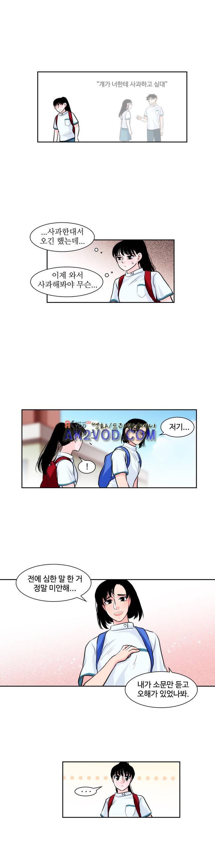 못배운 연애 31화 3