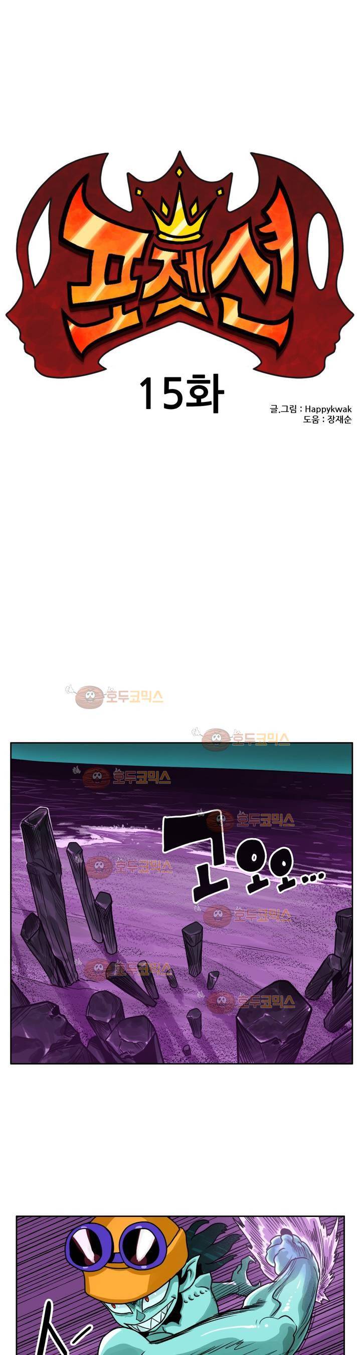 포젯션 15화 1
