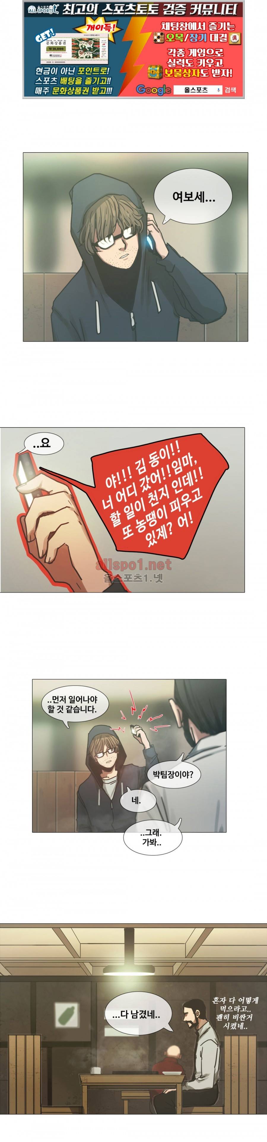 방황하는 신 14화 1