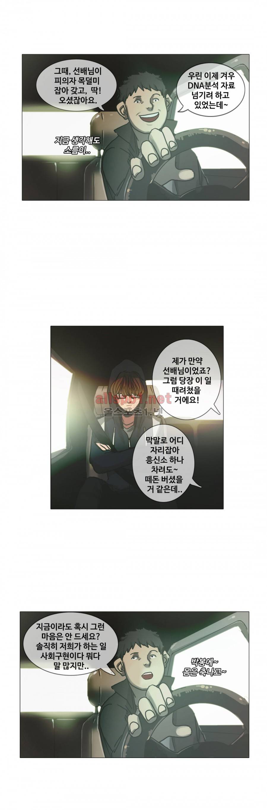 방황하는 신 14화 3