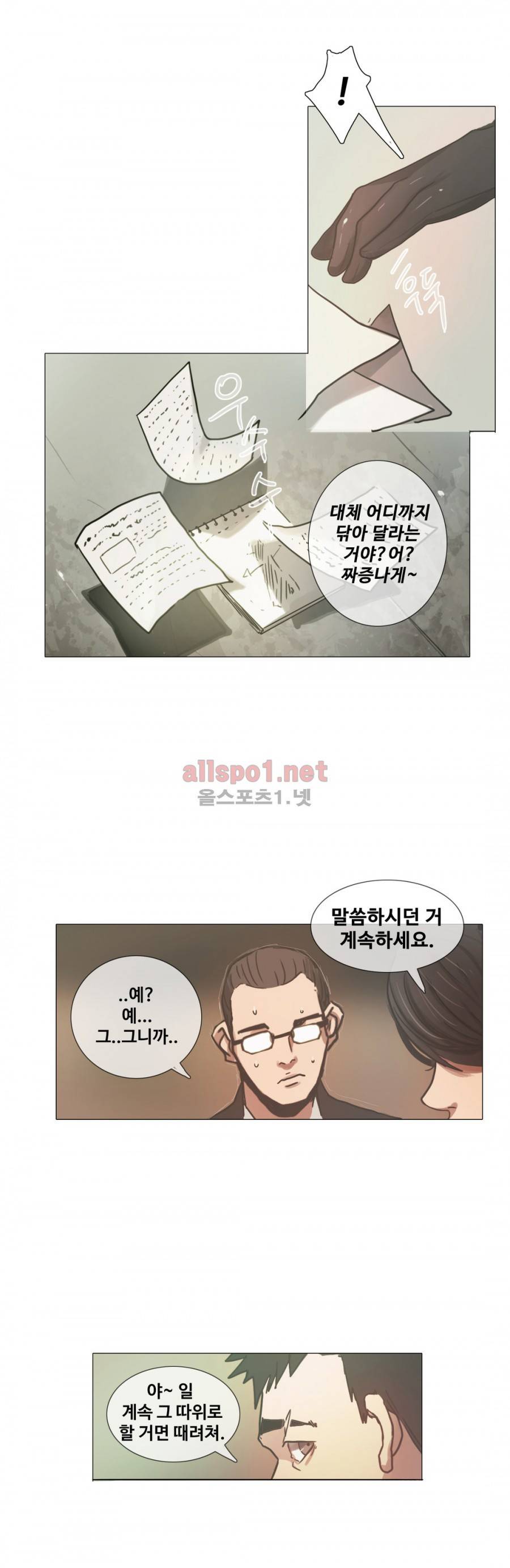 방황하는 신 14화 21