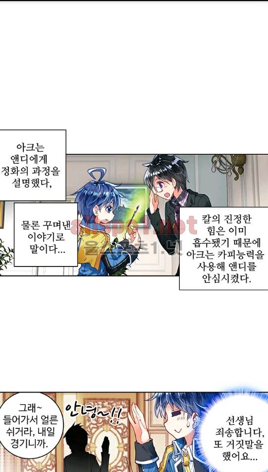 엘피스 전기: 절세당문 121화 1