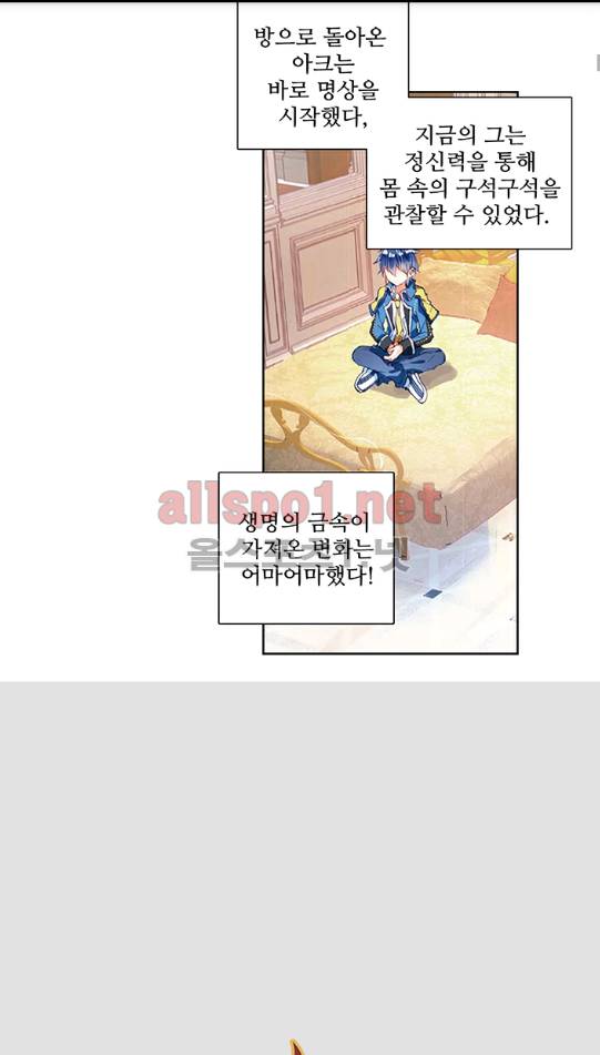 엘피스 전기: 절세당문 121화 3