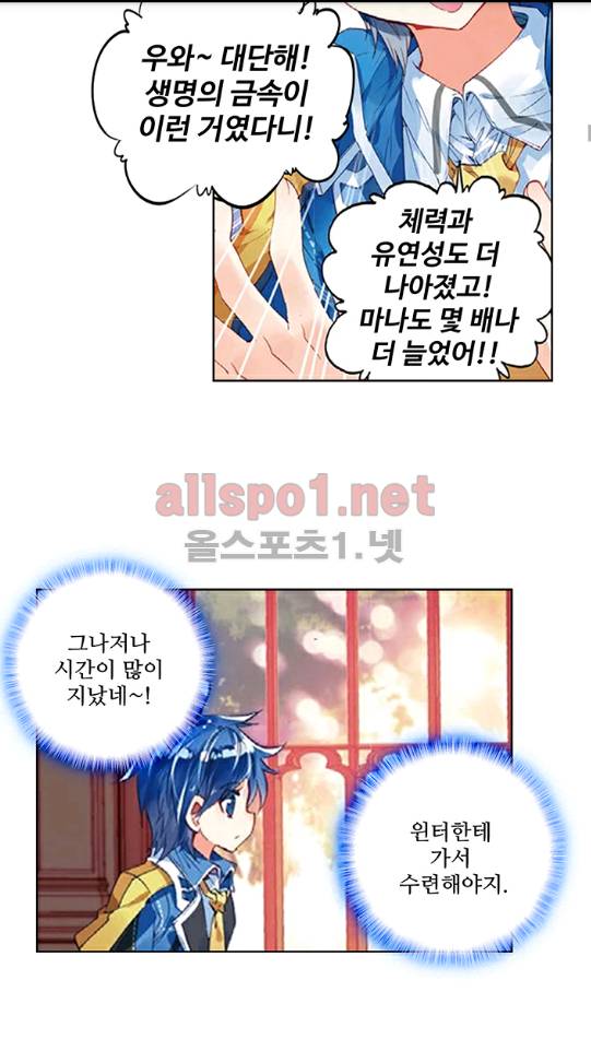 엘피스 전기: 절세당문 121화 6
