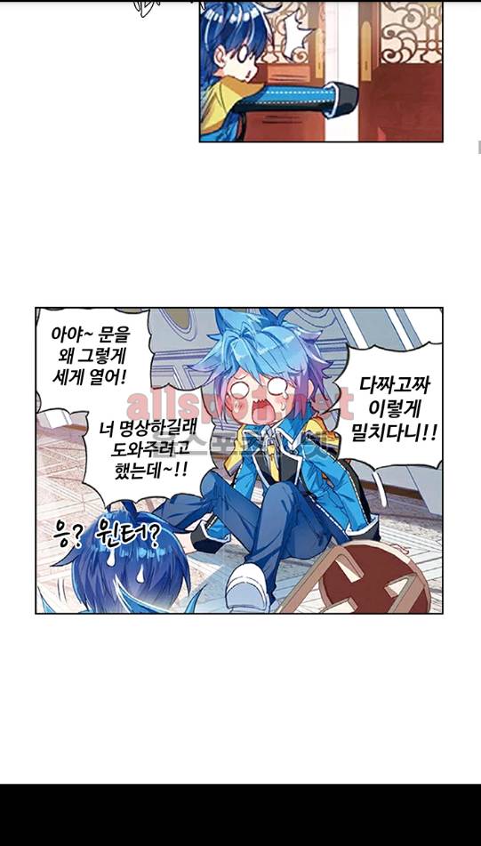 엘피스 전기: 절세당문 121화 8